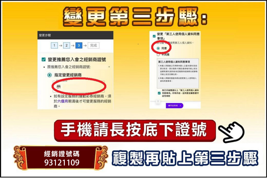 變更經銷商步驟-籃球王運動彩券行