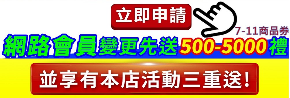會員轉移先送500禮